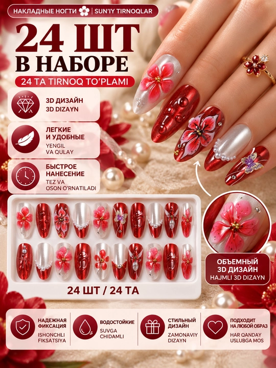 Накладные ногти 3D, для женщин, в комплекте 24 шт, с клеем - 