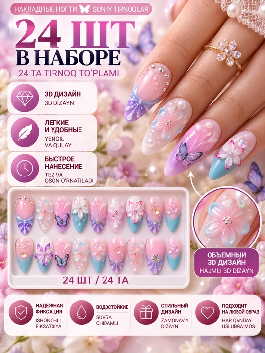 Накладные ногти 3D, для женщин, в комплекте 24 шт, с клеем - 