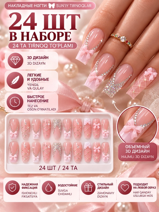 Накладные ногти 3D, для женщин, в комплекте 24 шт, с клеем - 