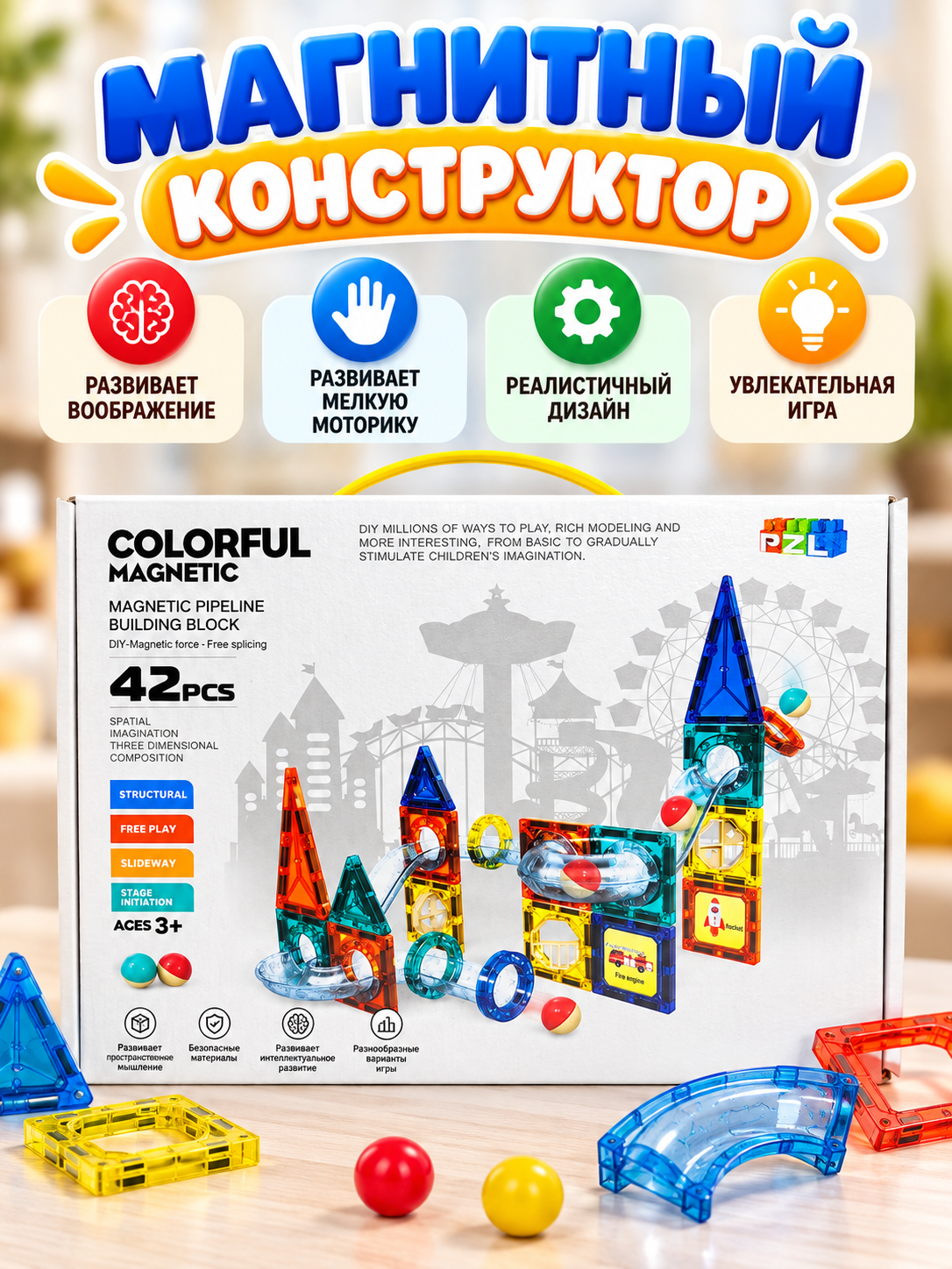 Магнитный конструктор COLORFUL MAGNETIC Magnetic Pipeline Building Block  42/97 деталей 3+ - 