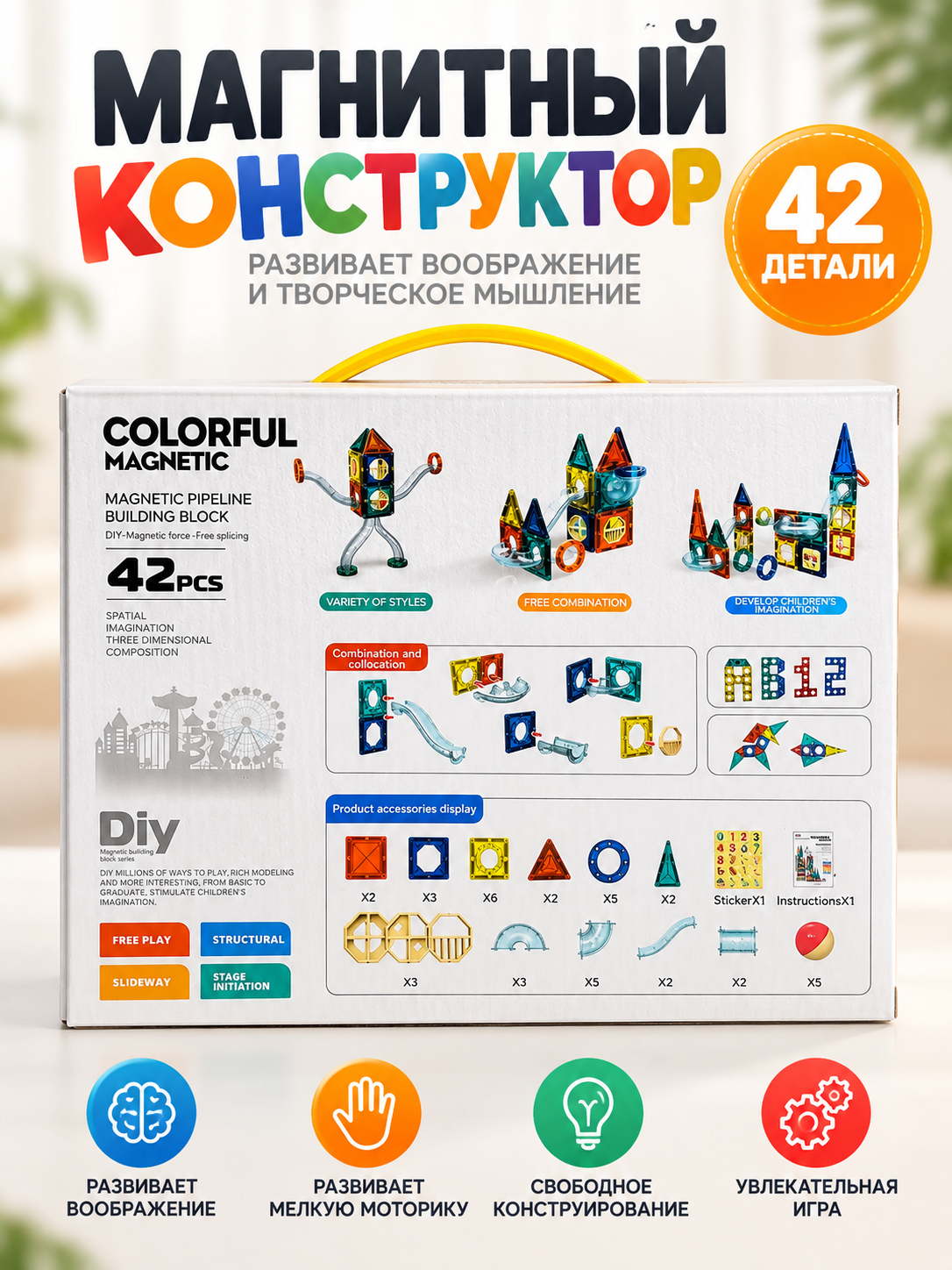 Магнитный конструктор COLORFUL MAGNETIC Magnetic Pipeline Building Block  42/97 деталей 3+