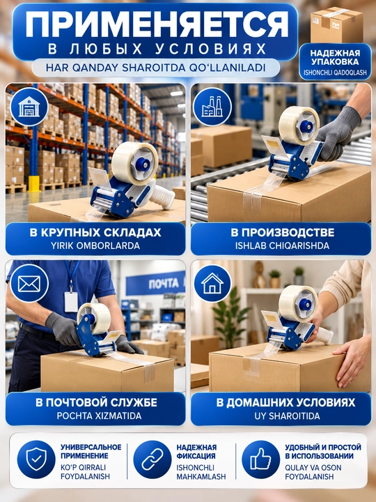 Диспенсер для скотча