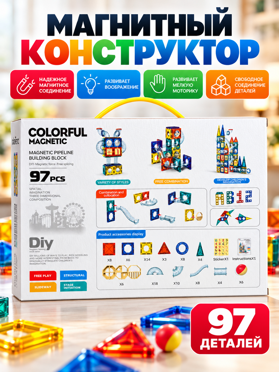 Магнитный конструктор COLORFUL MAGNETIC Magnetic Pipeline Building Block  42/97 деталей 3+ - 