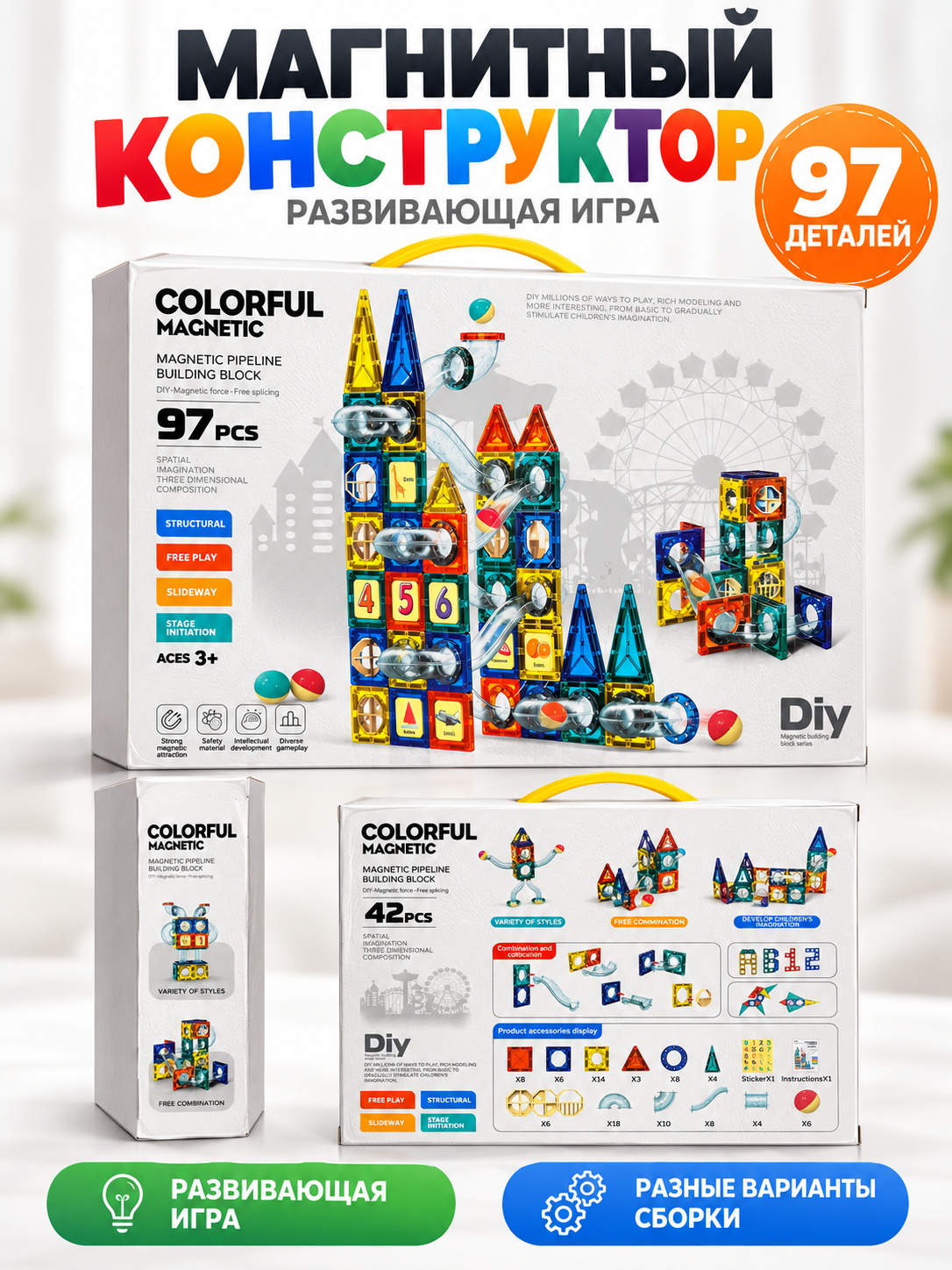 COLORFUL MAGNETIC magnitli konstruktor Magnetic Pipeline Building Block — 42/97 detal, 3+
