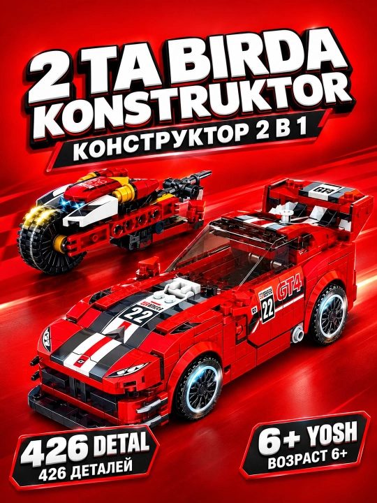 Конструктор машина для детей, 2 в 1: гоночный автомобиль и мотоцикл, 6+ - 