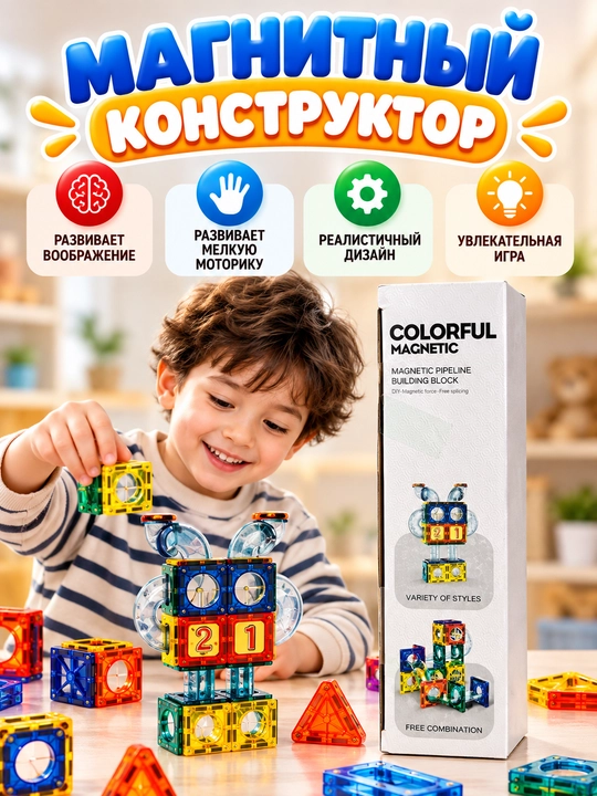 COLORFUL MAGNETIC magnitli konstruktor Magnetic Pipeline Building Block — 42/97 detal, 3+