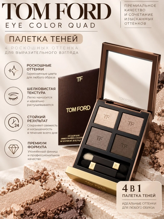 TOM FORD Eye Color Quad - 