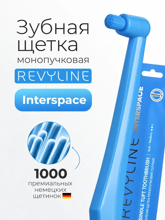 Монопучковая зубная щетка Revyline SM1000, ортодонтическая щетка для брекетов и детей