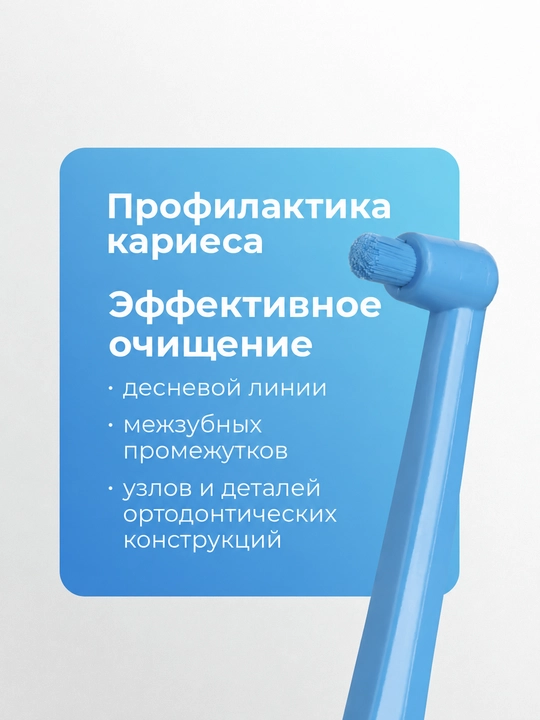 Монопучковая зубная щетка Revyline SM1000, ортодонтическая щетка для брекетов и детей