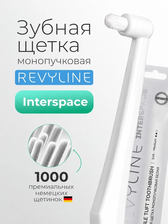 Монопучковая зубная щетка Revyline SM1000, ортодонтическая щетка для брекетов и детей