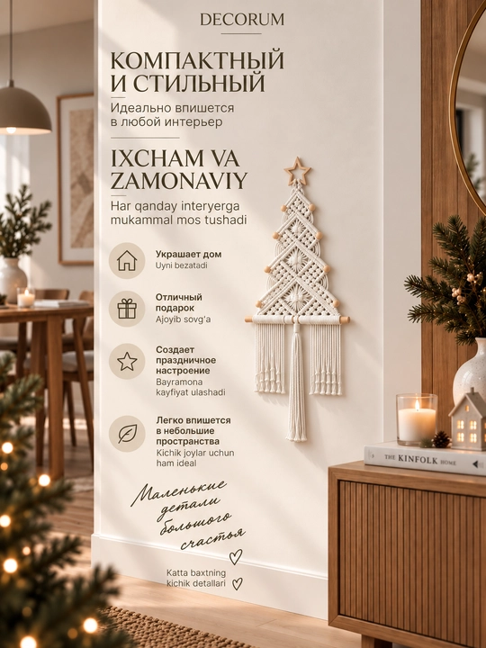 «Ёлочка» DECORUM, новогодний декор