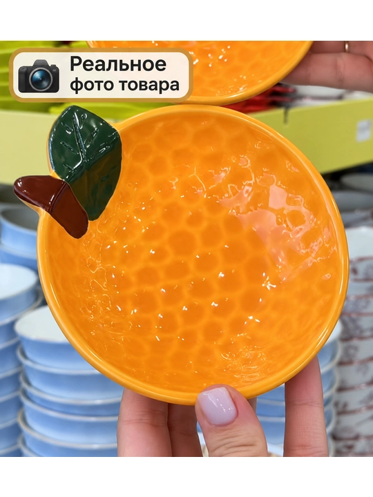 Тарелка в форме апельсина