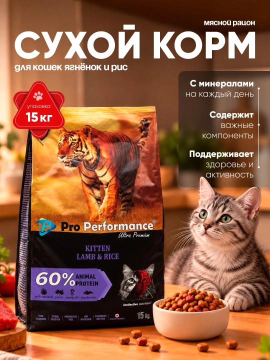 Pro Performance корм для кошек, ягнёнок и рис, 15 кг - 