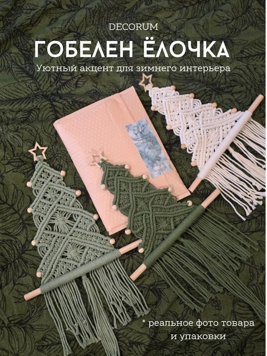 «Ёлочка» DECORUM, новогодний декор