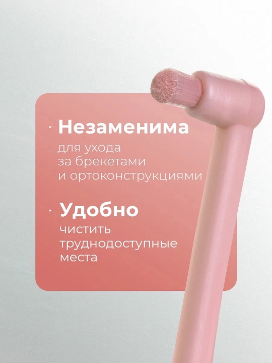 Монопучковая зубная щетка Revyline SM1000, ортодонтическая щетка для брекетов и детей