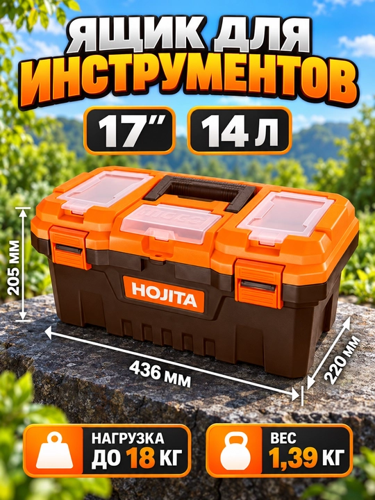 Ящик для инструментов HOJITA с ручкой для хранения и переноски - 