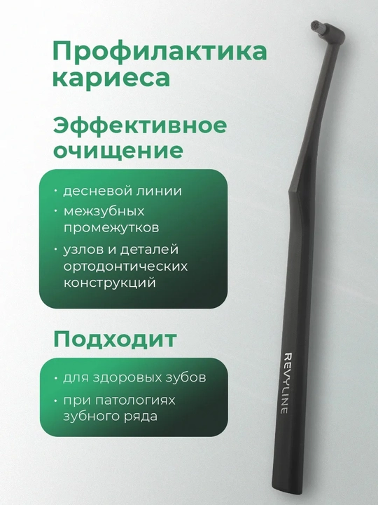 Монопучковая зубная щетка Revyline SM1000, ортодонтическая щетка для брекетов и детей