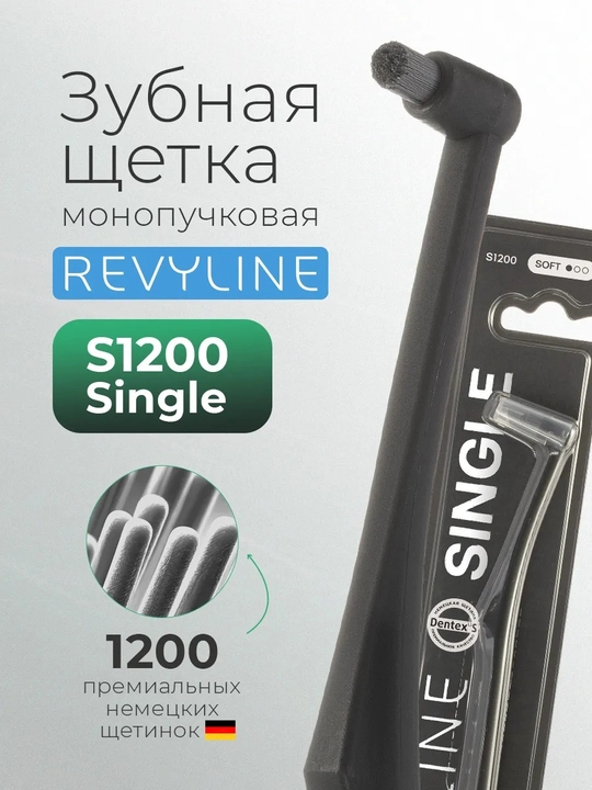Монопучковая зубная щетка Revyline SM1000, ортодонтическая щетка для брекетов и детей