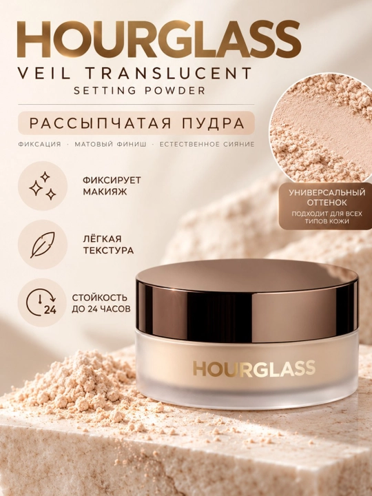 HOURGLASS Veil Translucent Setting Powder - 