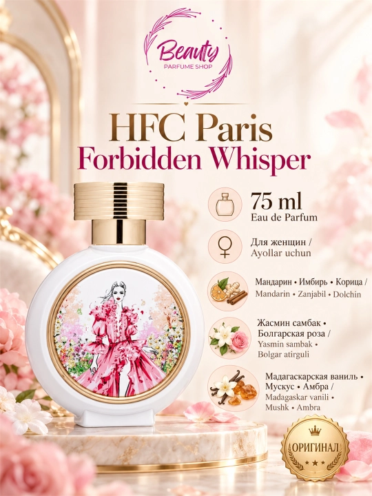 Парфюмерная вода для женщин HFC Paris Forbidden Whisper 75 мл - 