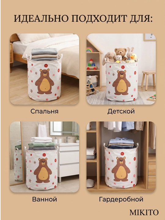 Корзина для белья Mikito тканевая складная для одежды и игрушек