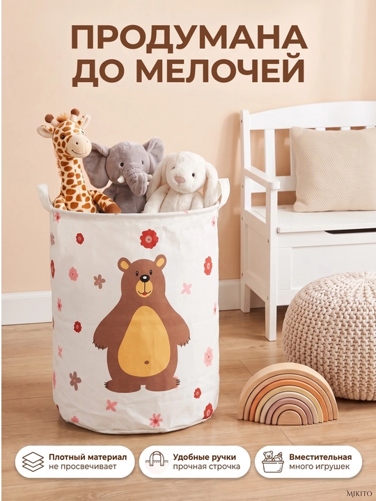 Корзина для белья Mikito тканевая складная для одежды и игрушек