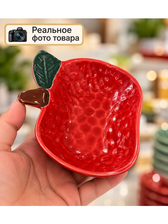 Керамическая тарелка в форме яблока