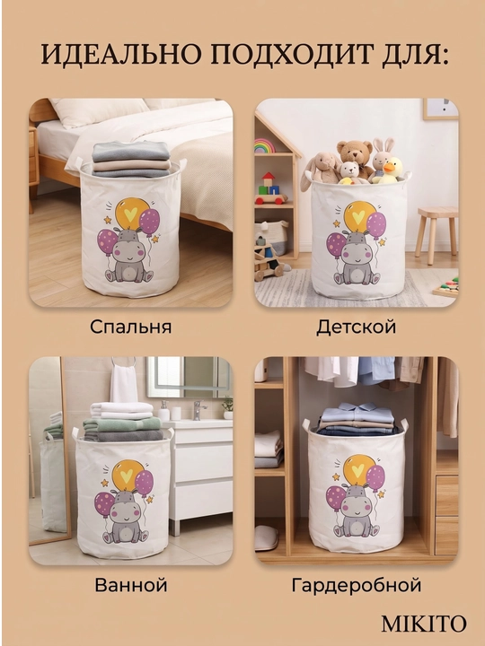 Корзина для белья Mikito тканевая складная для одежды и игрушек