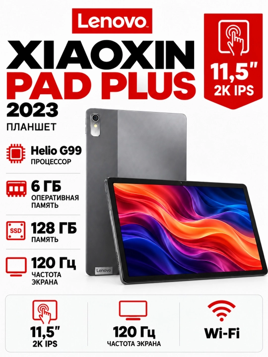 Lenovo Xiaoxin Pad Plus 2023 planshet, 6/128 GB, 11.5″ 2K IPS 120 Hz, Helio G99, Wi-Fi - 