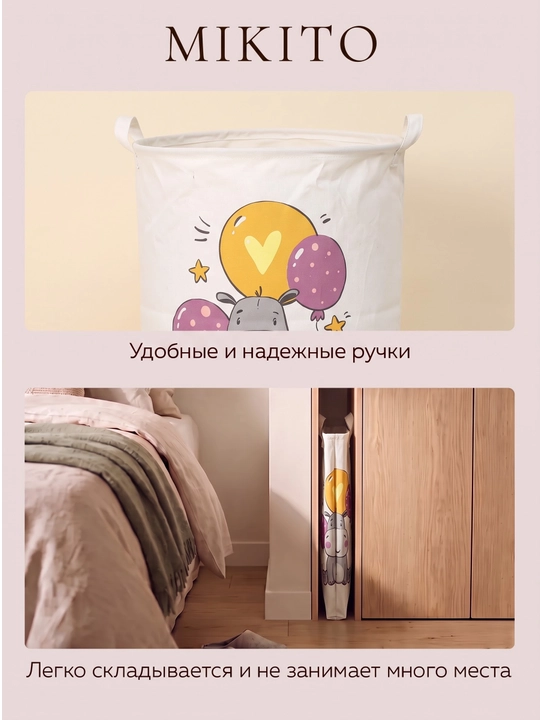 Корзина для белья Mikito тканевая складная для одежды и игрушек