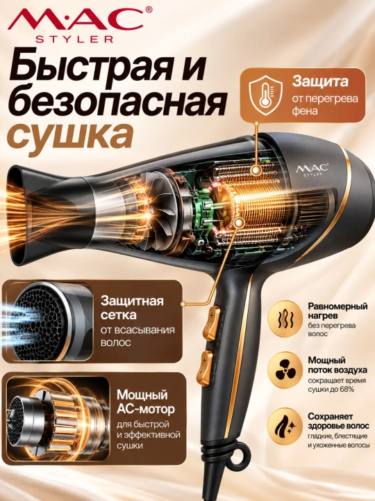 Professional fen soch quritgich MAC, quritish va turmaklash uchun, 2600W