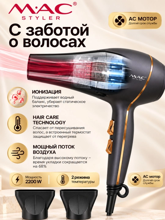 Professional fen soch quritgich MAC, quritish va turmaklash uchun, 2600W