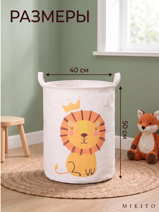Корзина для белья Mikito тканевая складная для одежды и игрушек