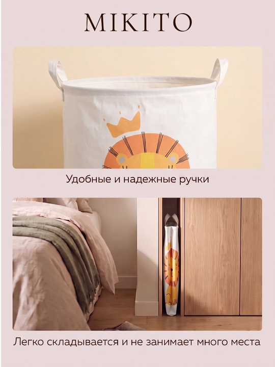 Корзина для белья Mikito тканевая складная для одежды и игрушек
