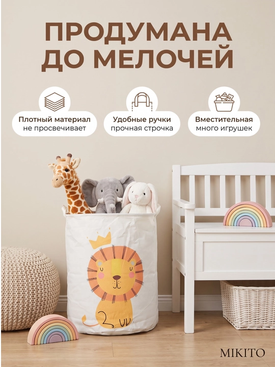 Корзина для белья Mikito тканевая складная для одежды и игрушек