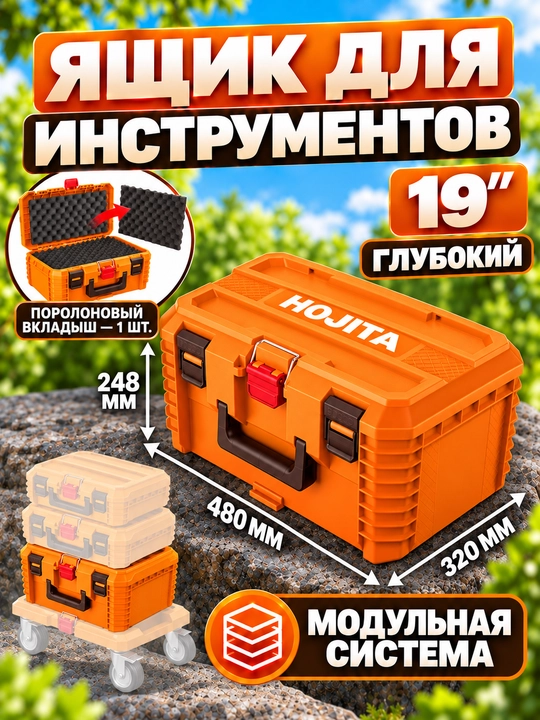 Ящик для инструментов HOJITA с ручкой для хранения и переноски - 
