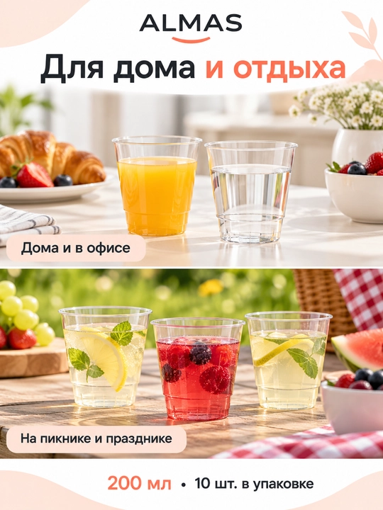 Bir martalik plastik stakan Almas 200 ml, shaffof, 10 dona