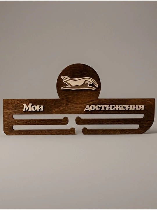 Медальница настенная деревянная «Мои достижения» (Плаванье / Плавчиха), 30 см - 