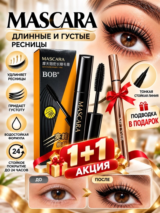Тушь для ресниц, объём и удлинение, насыщенный чёрный цвет, стойкая формула - 