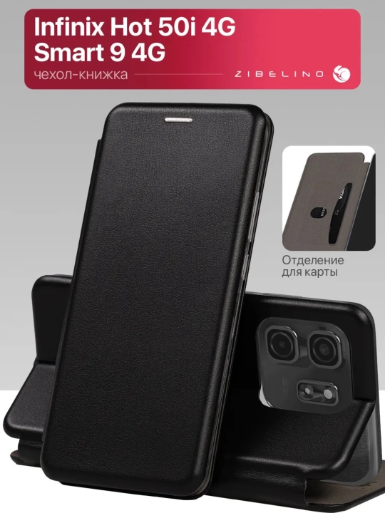 Infinix Hot 50i, Smart 9 uchun g‘ilof, Infinix Hot 50i kitobchasi - 