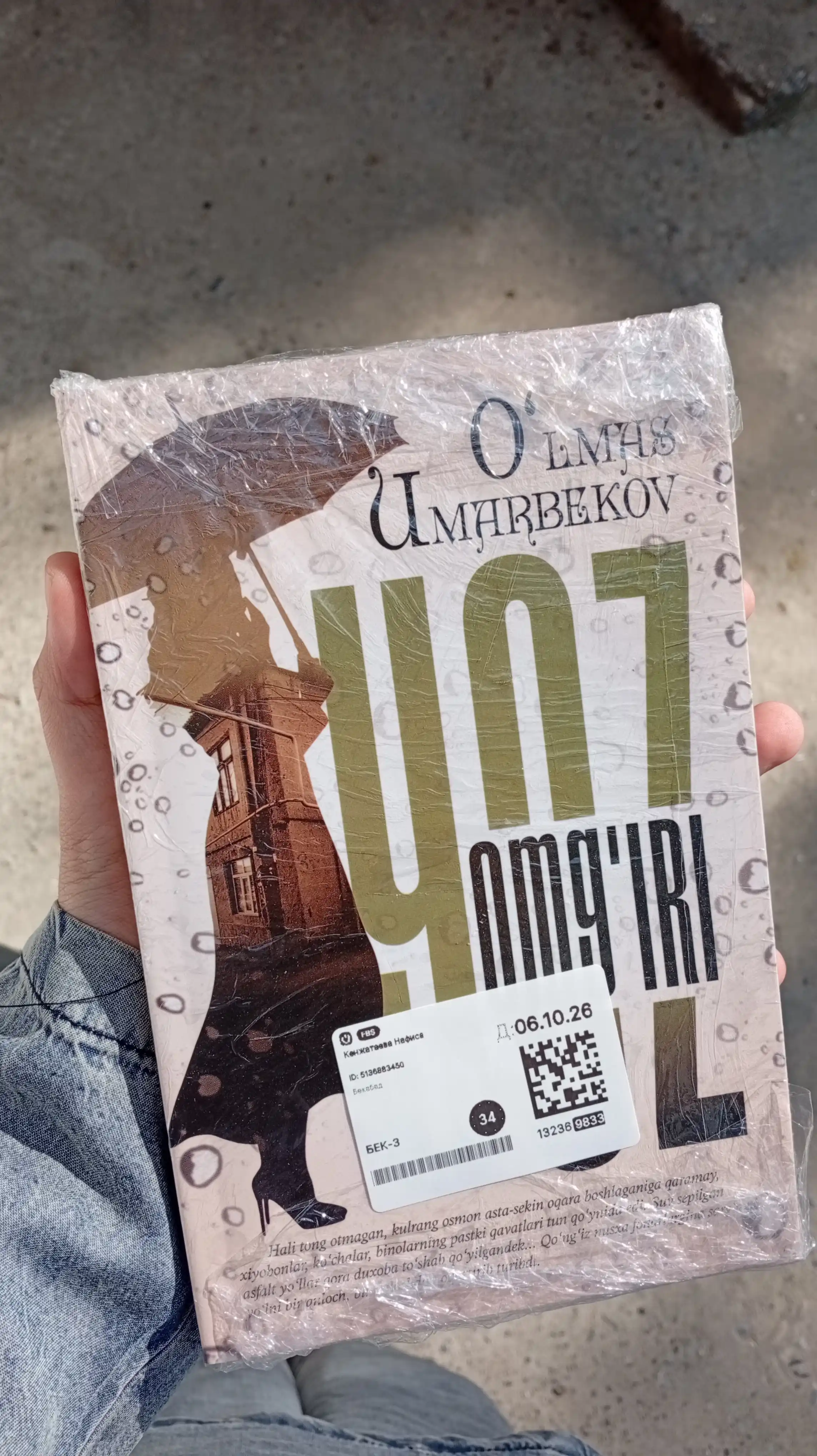 Ўлмас Умарбеков - Ёз ёмғири (роман)