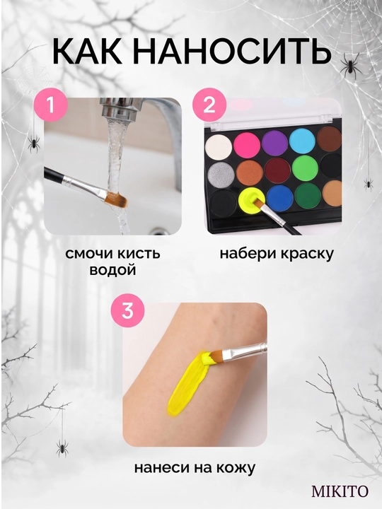 Аквагрим для лица и тела Mikito краски с кистями для праздников и детей