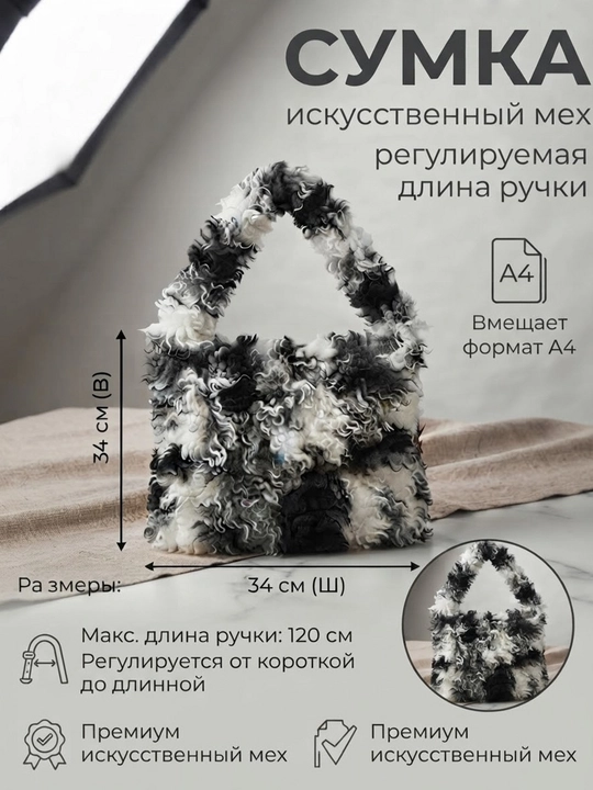 Женская сумка из искусственного меха, доступна в разных размерах - 