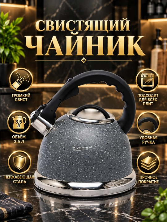 Чайник со свистком, для всех видов плит, металлический, индукция, 3.3 л