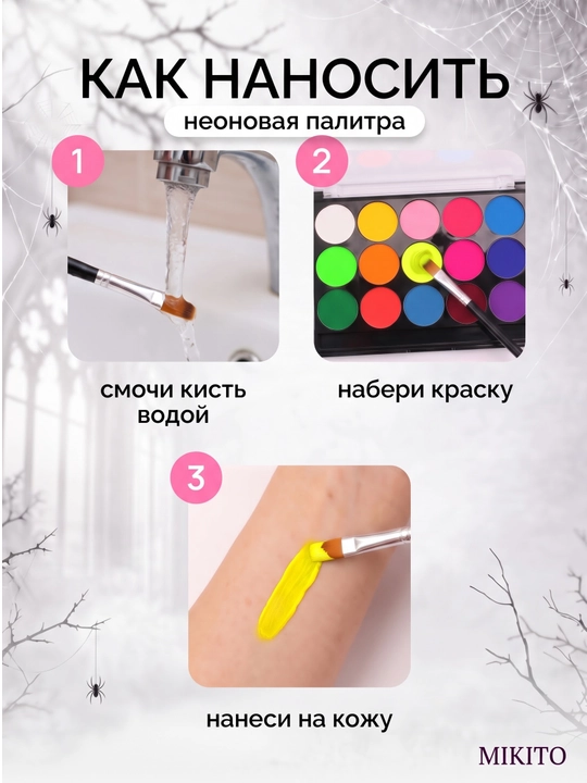 Аквагрим для лица и тела Mikito краски с кистями для праздников и детей