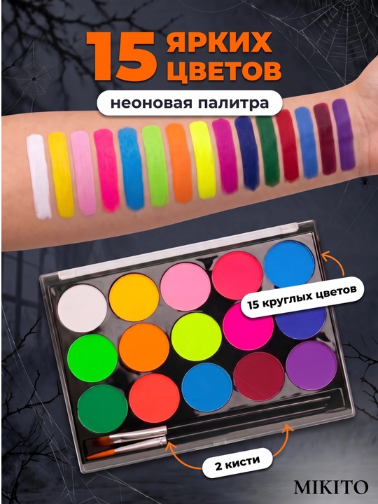 Аквагрим для лица и тела Mikito краски с кистями для праздников и детей