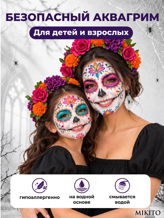 Аквагрим для лица и тела Mikito краски с кистями для праздников и детей