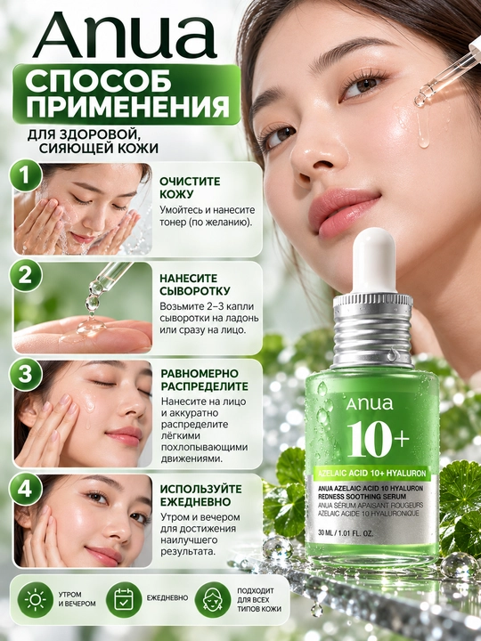 Anua Azelaic Acid 10+ Hyaluron — azelain