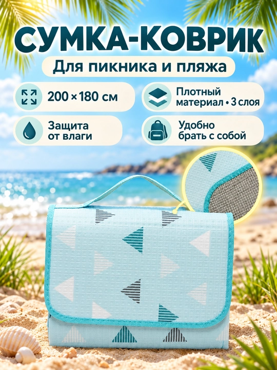 Туристический складной коврик для пляжа, пикника и отдыха на природе