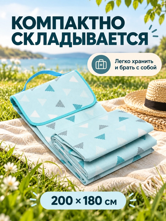 Туристический складной коврик для пляжа, пикника и отдыха на природе